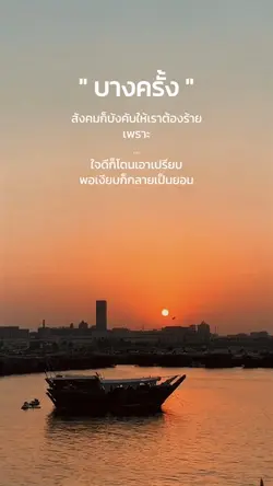 ใจดีก็โดนเอาเปรียบ