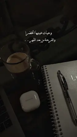 وحيات عينيها الخضرا