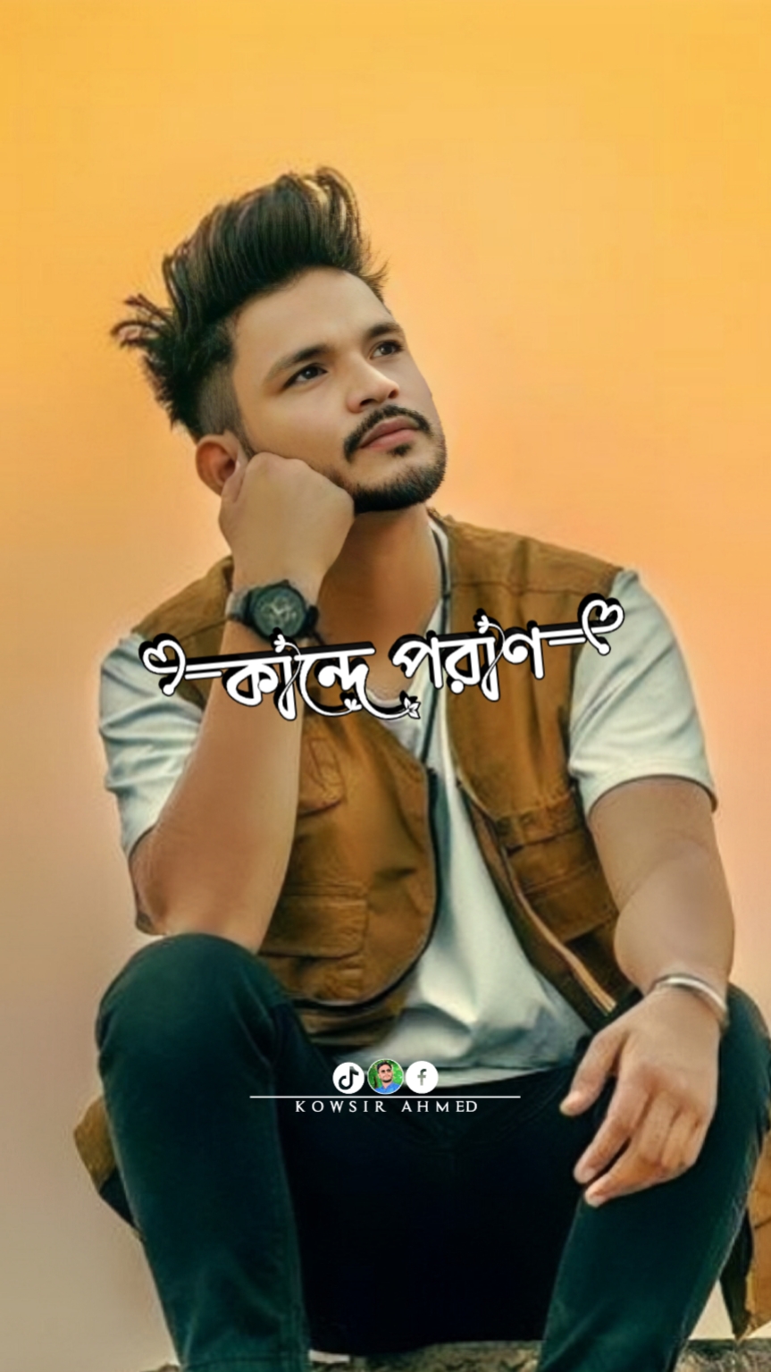 কান্দে পরাণ