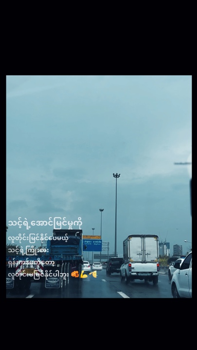 ကြိုးစားနေပါတယ်