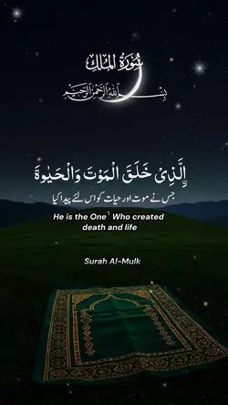 Surah Al Mulk