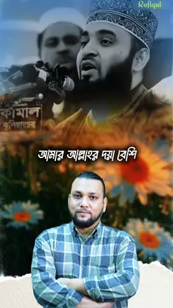আজহারী হুজুর সেই কথা