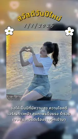 สวัสดีปีใหม่