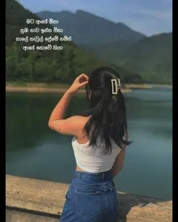 මට ආයේ ඕනා