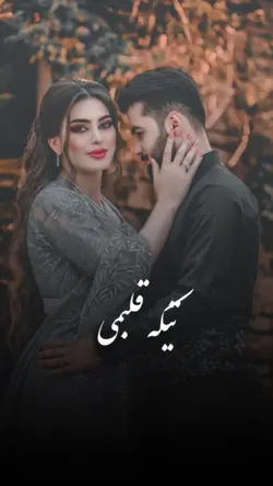 آهنگ عاشقانه