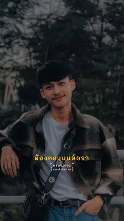ศรพระราม-แบงค์ ศรราม