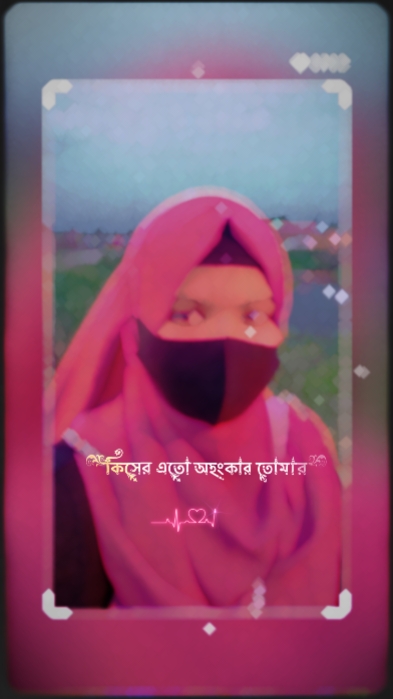 কিসের এতো অহংকার 