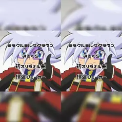ミラクルミルククラウン 2画面ver.