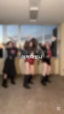 어쩌다보니 