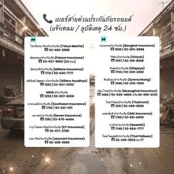 สายด่วนประกันภัย