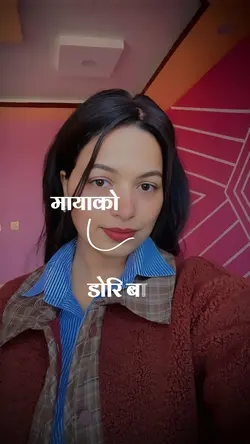 मायाको डोरि बाटम्ला