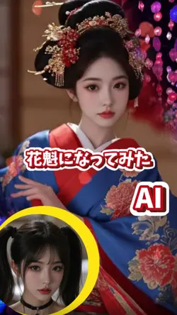 花魁に変身/素材1