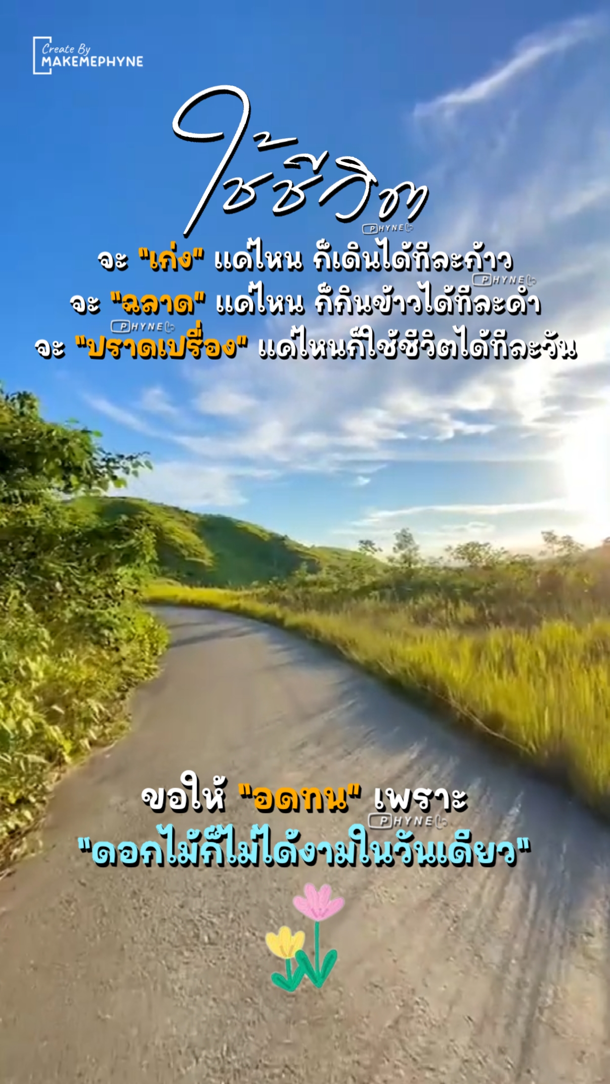 ใช้ชีวิต
