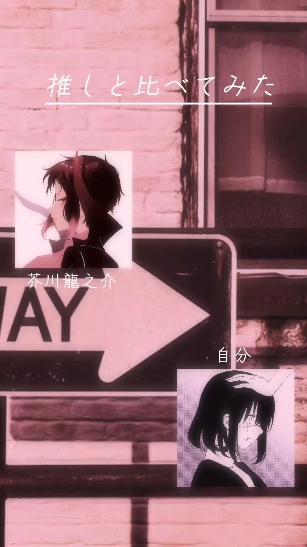 推しと比…好きな人と比べ…にも出来るよ！