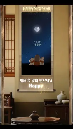 happynewyear 설날