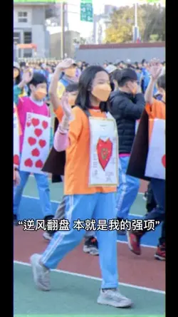 逆风翻盘 本就是我的强项