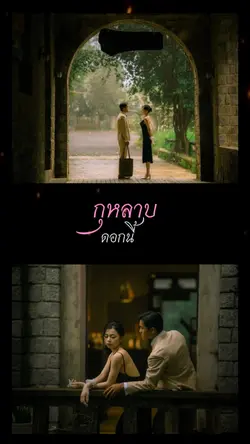 กุหลาบ Lyric