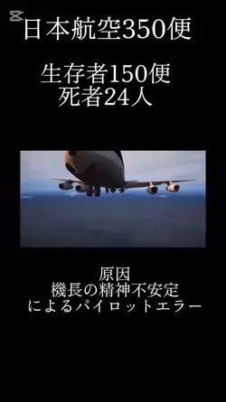 飛行機墜落テンプレ