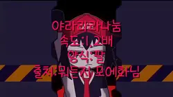야라라라 나눔