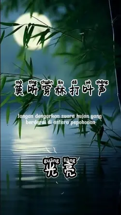 光亮