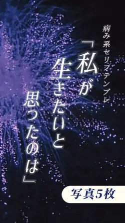 そんな世界、いらない