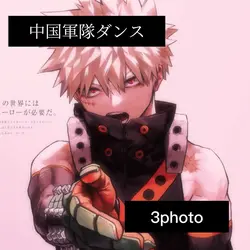 【中国軍隊ダンス】3photo