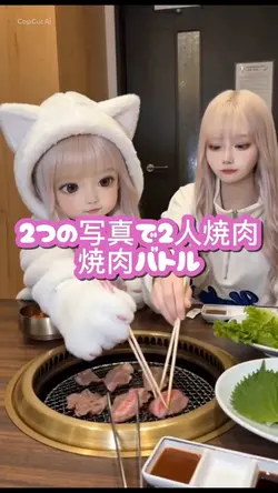 焼肉バトル