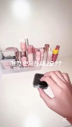 개학 언제하시나요아