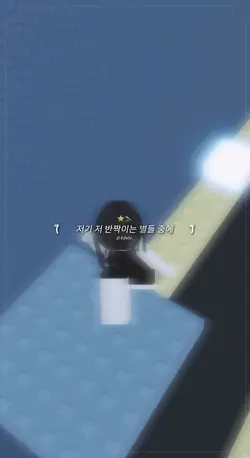 가장 예쁜 별을 네게 줄게 ♡