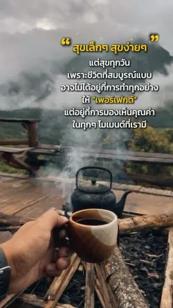 สุขเล็กๆ สุขง่ายๆ