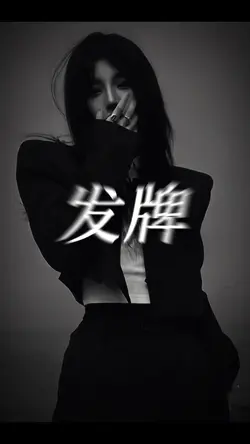 Chia Bài| 发牌