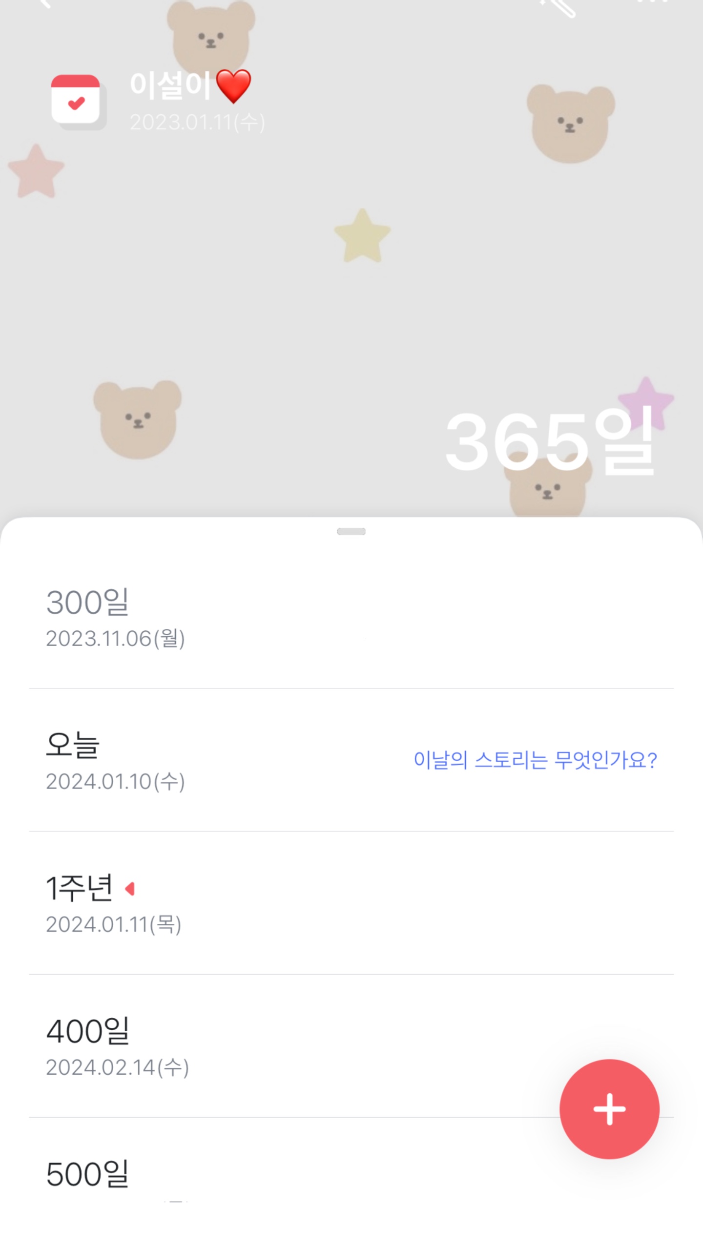 이설이랑 1주년