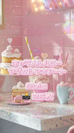 キャラメルハニーマジカルマキアート