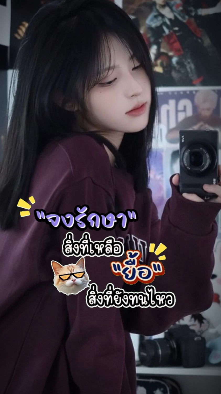 ยื้อเท่าที่ทนไหว