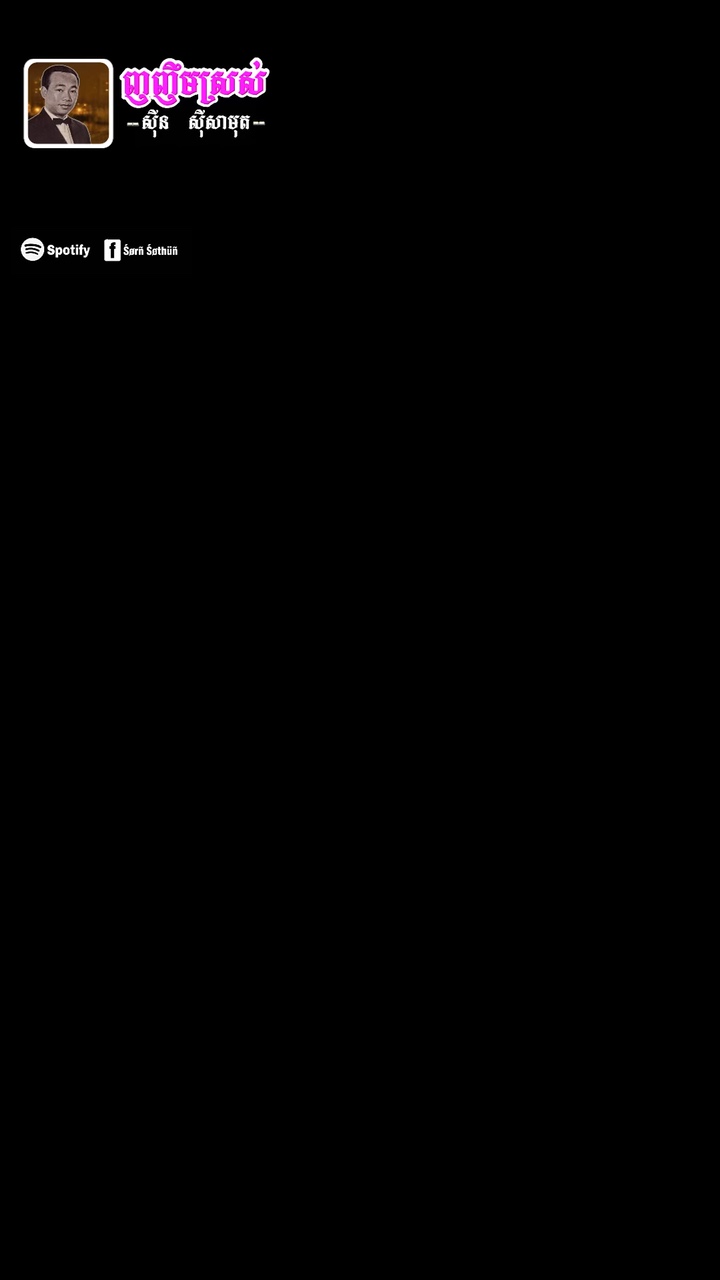 ញញឹមស្រស់