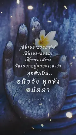 อนิจจังทุกขังอนัตตา