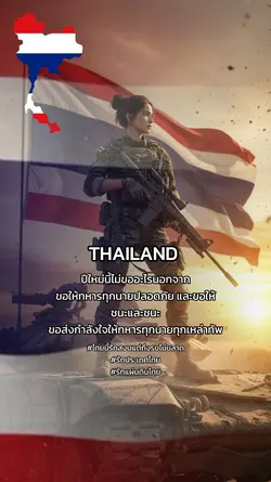 เรารักประเทศไทย