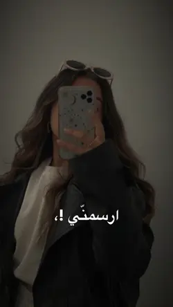 ارسمني في ليلک نجمه