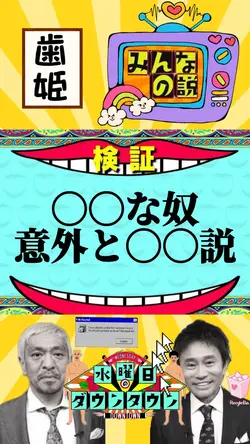 水曜日のダウンタウン風タイトル