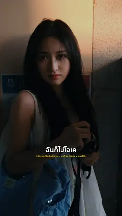 ไม่อยากเป็นมือที่สาม