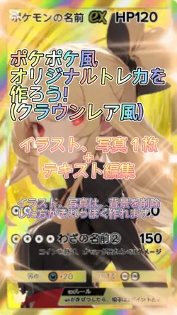 再ポケポケ風オリジナルトレカを作ろう！3