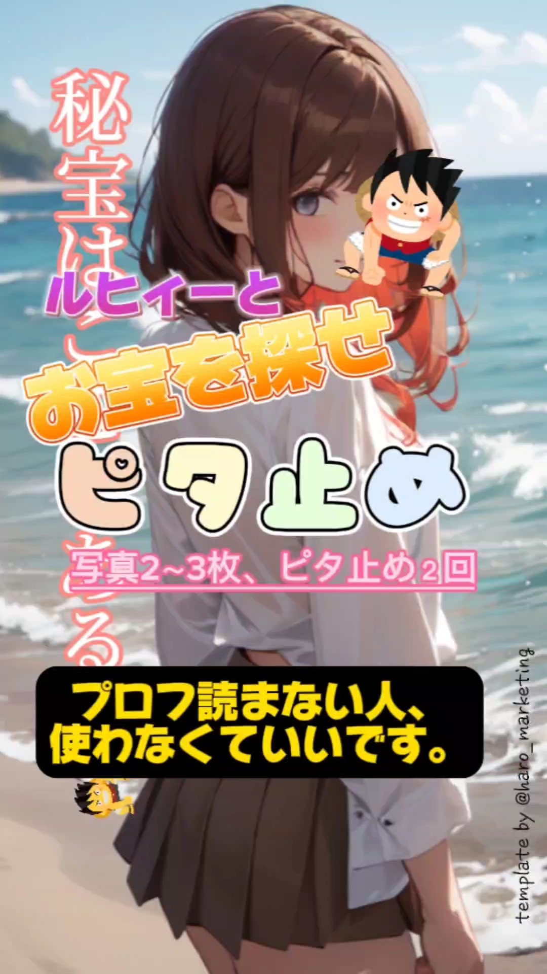 ルヒィーと宝探し