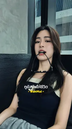WanMai