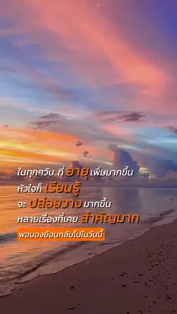 ในวันที่อายุมากขึ้น