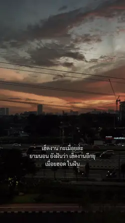 เมื่อยฮอดในฝัน