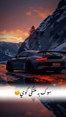 سوک به ملنگی کوی