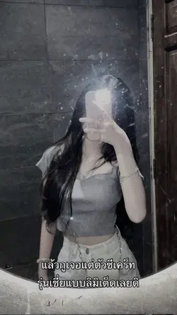 เจอแต่ตัวซีเคร็ท