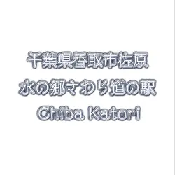 日帰り旅行 記録用