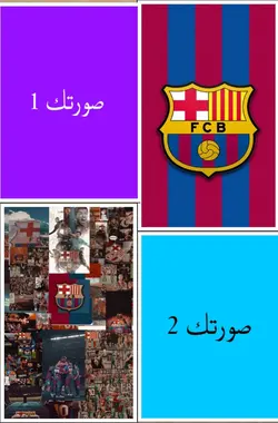 برشلونة يا سادة 