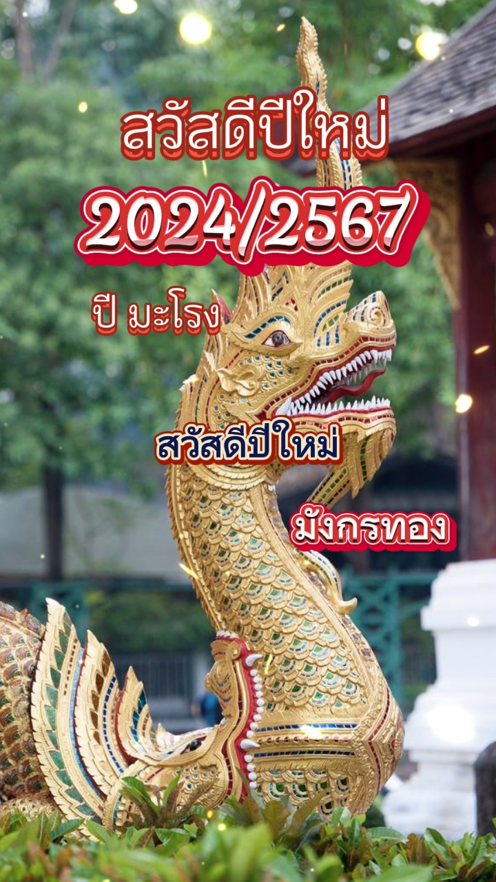 สวัสดีปีใหม่